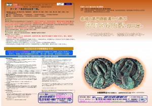 旅する南部塾・第三幕オモテ(2020.03.16)