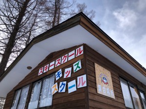 キッズスクール